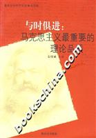 与时俱进:马克思主义最重要的理论品质