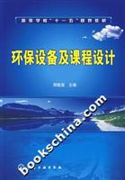 环保设备及课程设计