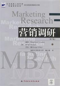 营销调研（第七版）