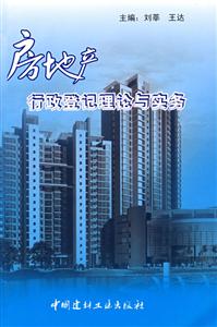 房地产行政登记理论与实务