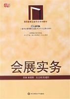 会展实务