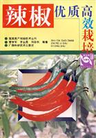 辣椒优质高效栽培