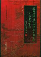 中文善本书志
