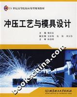 冲压工艺与模具设计