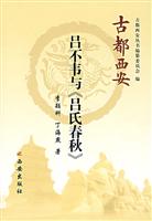 吕不韦与《吕氏春秋》