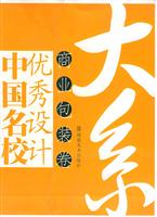 商业包装卷。中国名校优秀设计大系