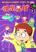 快乐星球Q漫.3