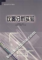 仪器分析实验