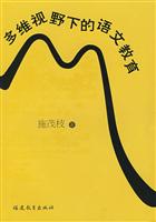 多维视野下的语文教育
