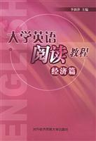 大学英语阅读教程：经济篇