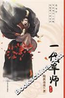 一代军师(第二部)