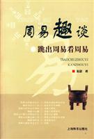周易趣谈:跳出周易看周易