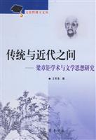 传统与近代之间:梁章钜学术与文化思想研究