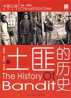 土匪的历史