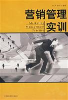 营销管理实训