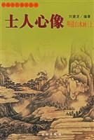 士人心像：明清山水画：上