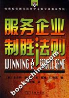 服务企业制胜法则