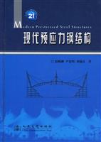 现代预应力钢结构