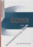 纳税筹划