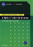 汇编语言与接口技术(第2版)