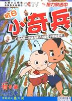 抗日小奇兵-(5)