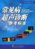 常见病超声诊断参考标准
