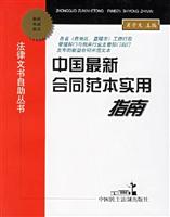 中国最新合同范本实用指南