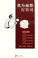 我为南都打官司