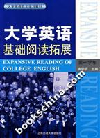 大学英语基础阅读拓展-(第一学年)