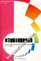 学习创新与课程教学改革