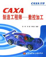 CAXA 制造工程师——数控加工