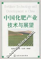 中国化肥产业技术与展望
