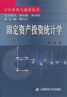 固定资产投资统计学