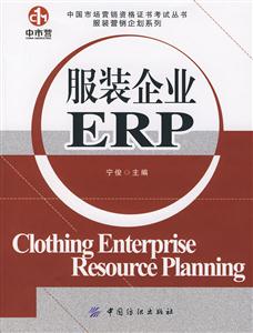服装企业ERP