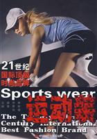 <em>21世纪国际顶级时尚品牌--女装</em>/华梅 主编 著/中