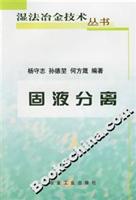固液分离