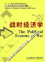 战时经济学