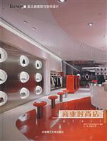 商业时尚店