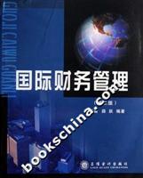 国际财务管理.第二版