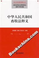 中华人民共和国畜牧法释义