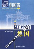 列国志 德国