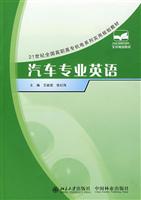 汽车专业英语