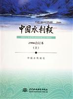 中国水利报：2006合订本：上