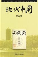 现代中国(第九辑)