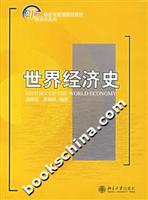 世界经济史