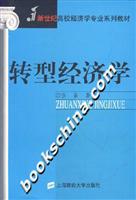 转型经济学