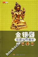 金银器收藏实用解析