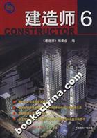 建造师-(6)