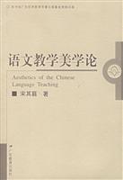 语文教学美学论