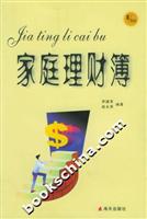 家庭理财簿